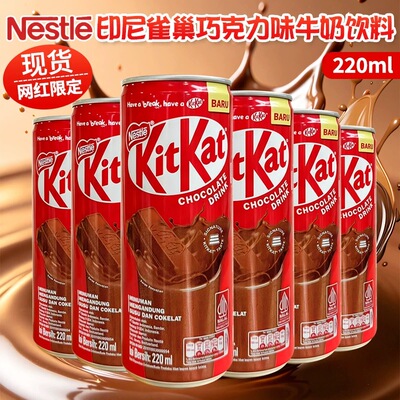 雀巢奇巧Kitkat巧克力饮品罐装