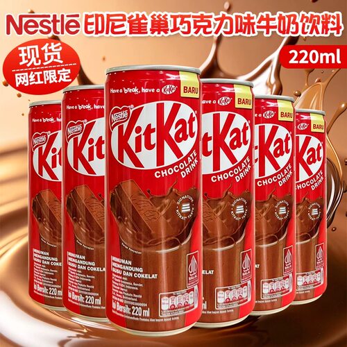 雀巢奇巧Kitkat巧克力饮品罐装
