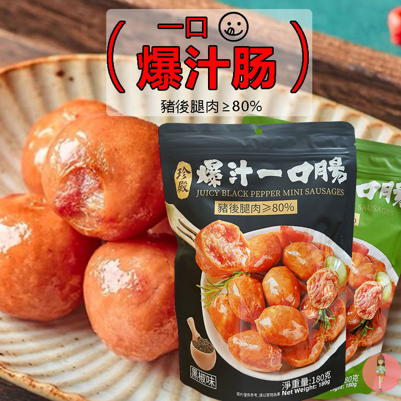 珍殿独立小包装猪肉肠即食爆汁肠