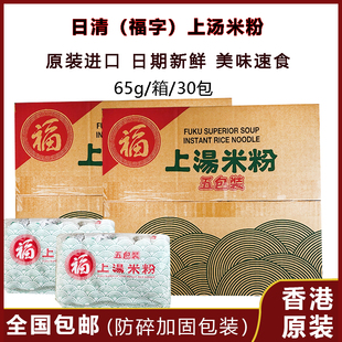香港进口日清福字上汤伊面米粉线速食方便公仔面泡拉面条整箱65g