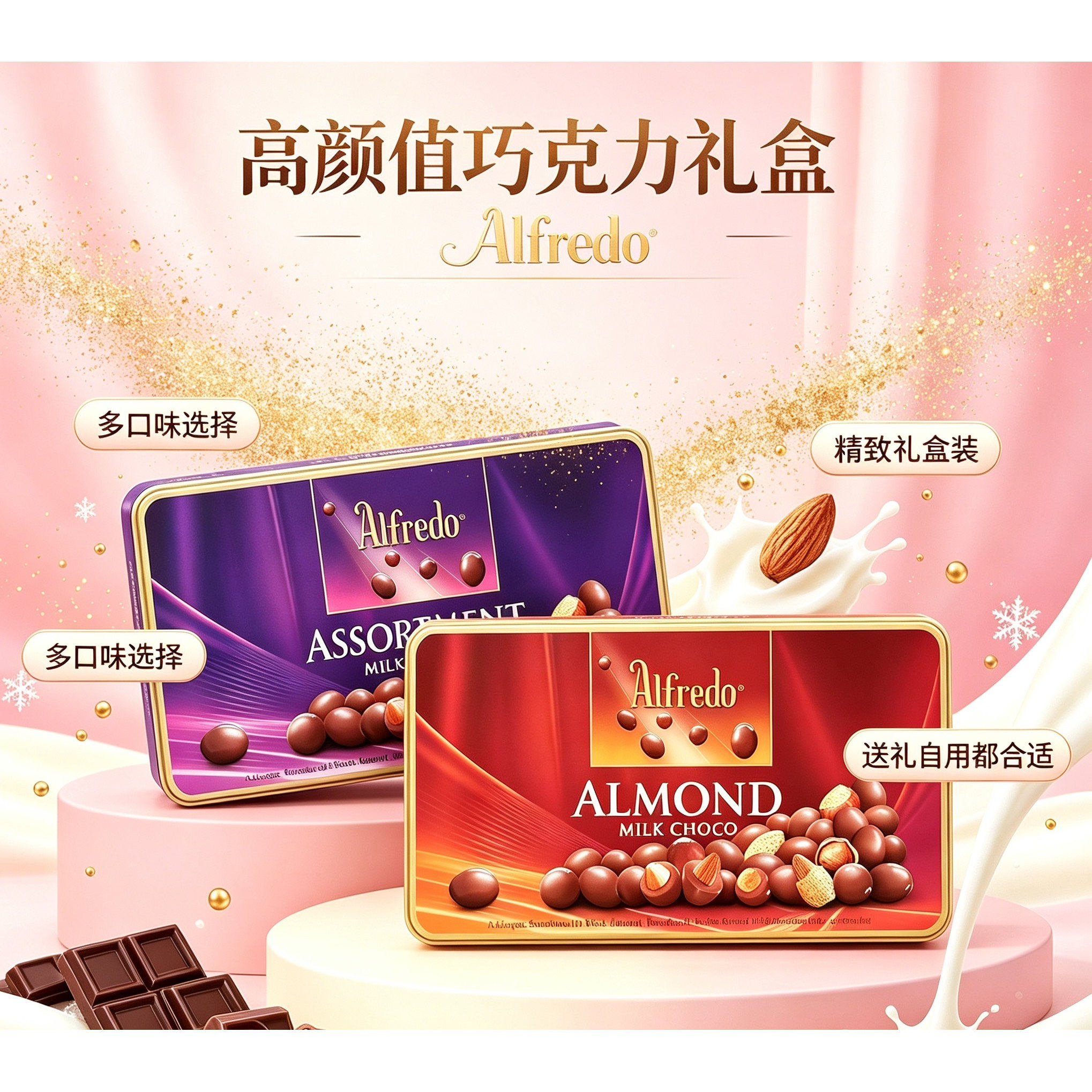港版ALFREDO爱芙坚果夹心巧克力
