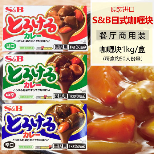 S&B咖喱块金牌日式爱思必商用
