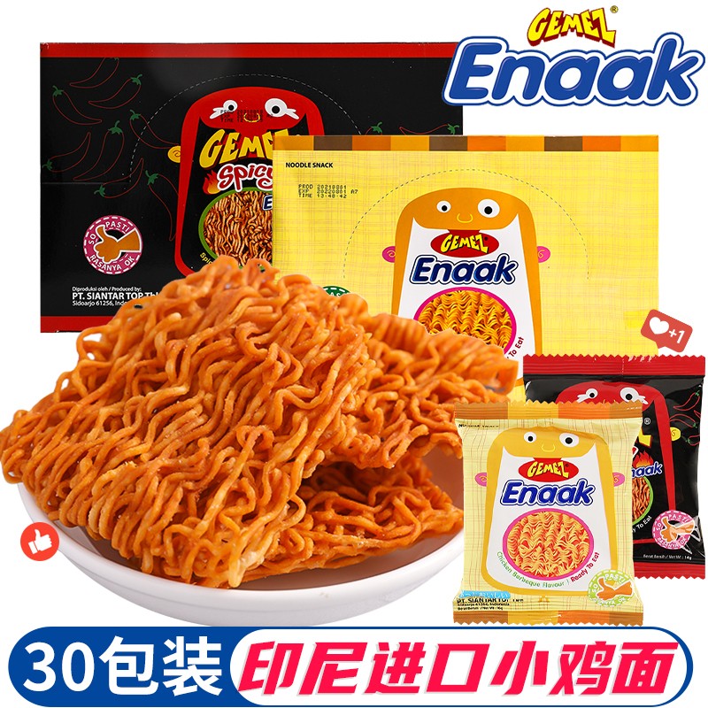 印尼进口GEMEZ膨化怀旧零食烧烤辣味小鸡干脆干吃面整箱30包包邮