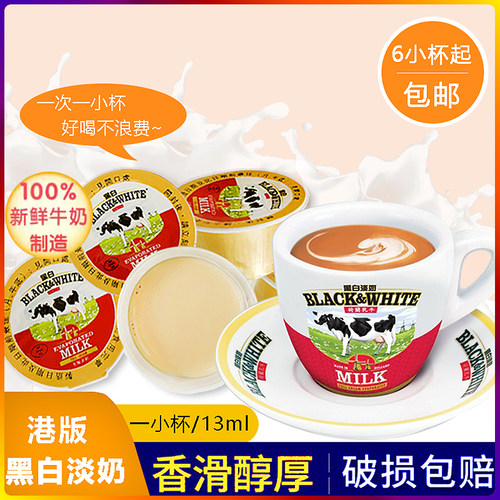黑白全脂淡奶炼乳奶茶咖啡烘培