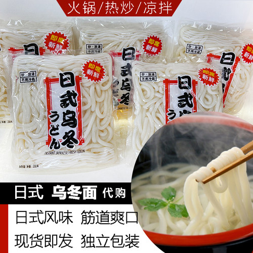 香港进口非油炸日式乌冬面