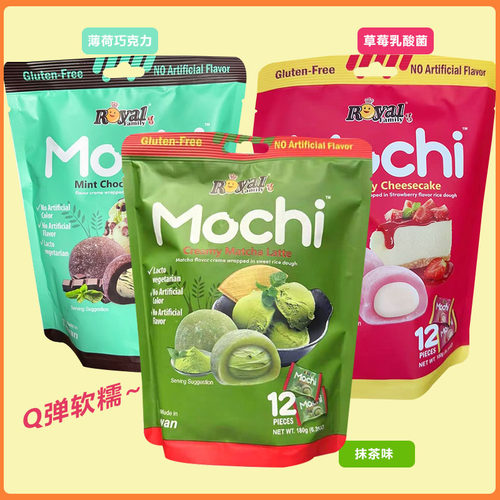 网红新品巧克力薄荷夹心麻薯大福