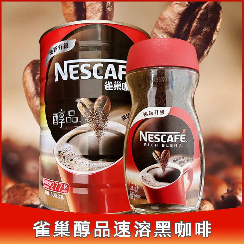 港版雀巢醇品美式无蔗糖低脂烘焙拿铁速溶金牌特浓提神纯黑咖啡粉