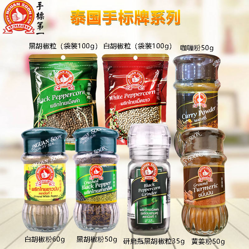 手标牌调味品瓶装泰国提味胡椒粉