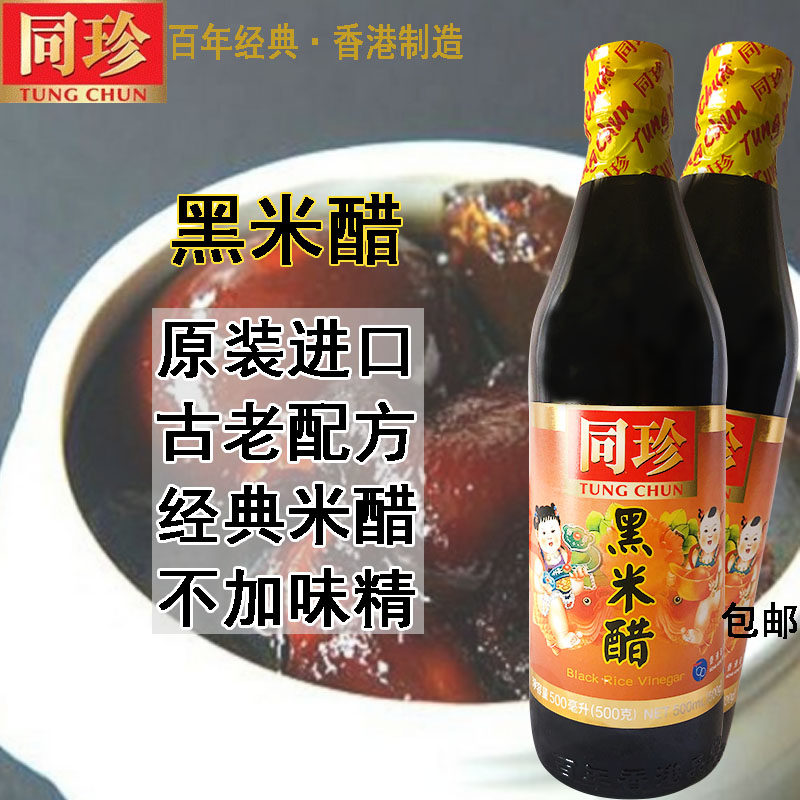 香港进口酿制添丁同珍甜醋黑米醋无添加产妇月子醋煲猪脚姜醋家用