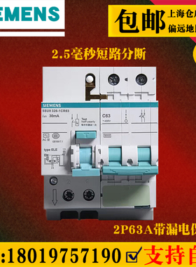 西门子带漏电保护器2P63a总开关四位空开带漏电5SU93261-CR63正品