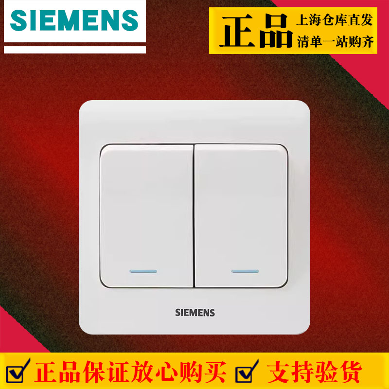 西门子二开单控面板墙壁开关插座远景雅白开关插座面板正品86型暗