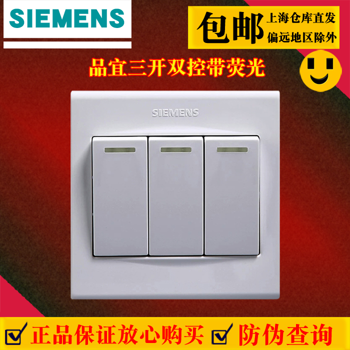 西门子开关插座面板三开双控开关荧光品宜系列雅白 86型电灯开关