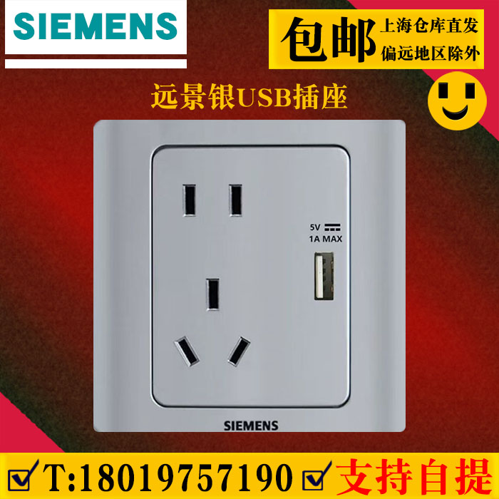 西门子远景彩银开关插座面板五孔带USB插座5UB8216-3NC02官方防伪