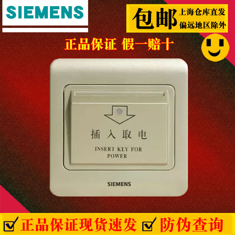 远景金棕插卡取电西门子