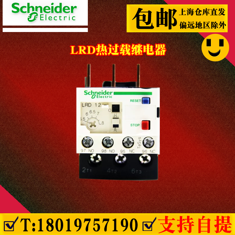 施耐德热继电器 220V 380V LRD三相热过载继电器 热保护器 LRD12C