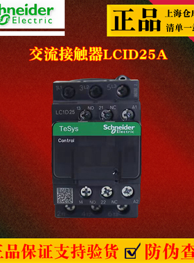 施耐德交流接触器25A  LCID25M7C   220V   380V 正品现货