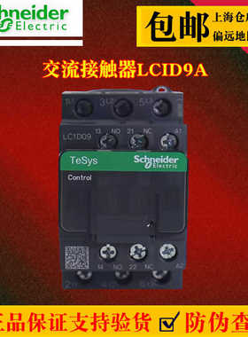 施耐德接触器交流接触器三相9A LCID09M7C Q7C AC220v  380v正品