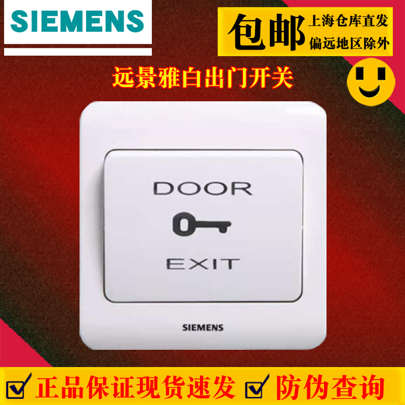 西门子门禁开关暗装玻璃门86型