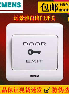 西门子远景Vista开关插座面板雅白色门禁开关出门开关5TD01031CC1