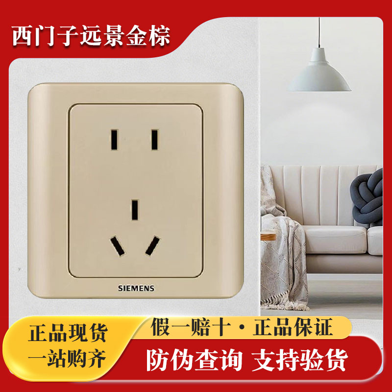 西门子插座开关远景金棕色86型