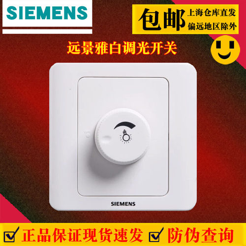 一位调光开关西门子原厂正品