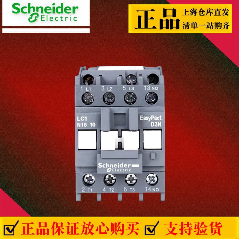 施耐德小型交流接触器18A LCIN1810M5N 220VQ5N线圈380V 常开常闭
