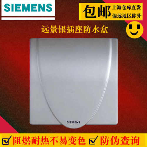 防水86型开关插座西门子正品保证