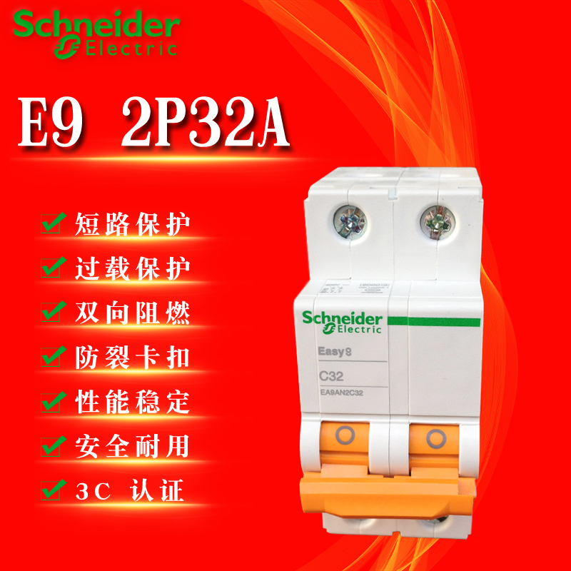 施耐德断路器双进双出空气开关