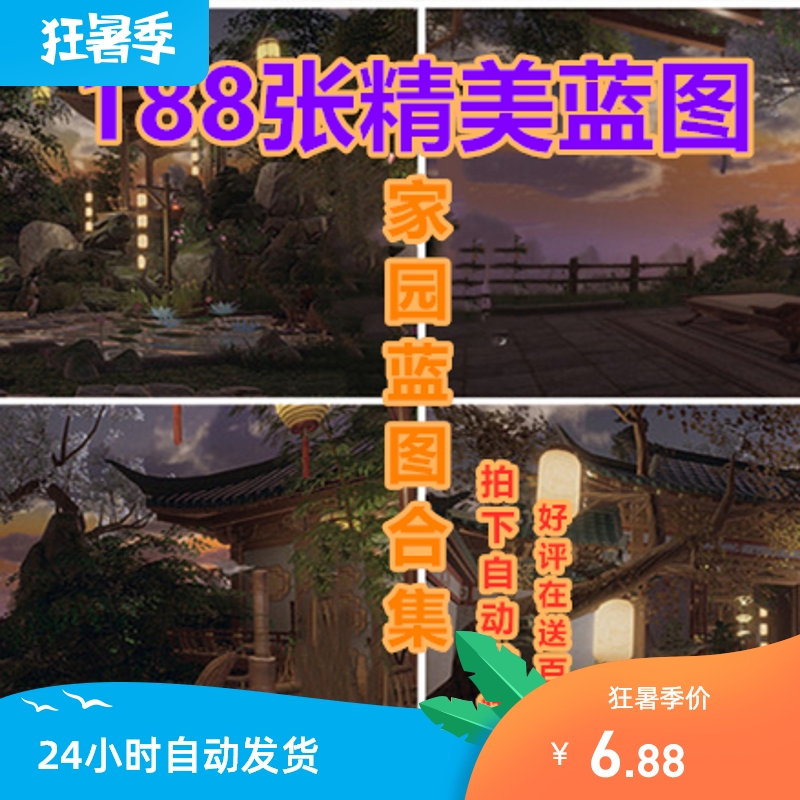 剑三剑网3 188款家园蓝图城堡浮空花房阁楼200平数据庭院4000合集