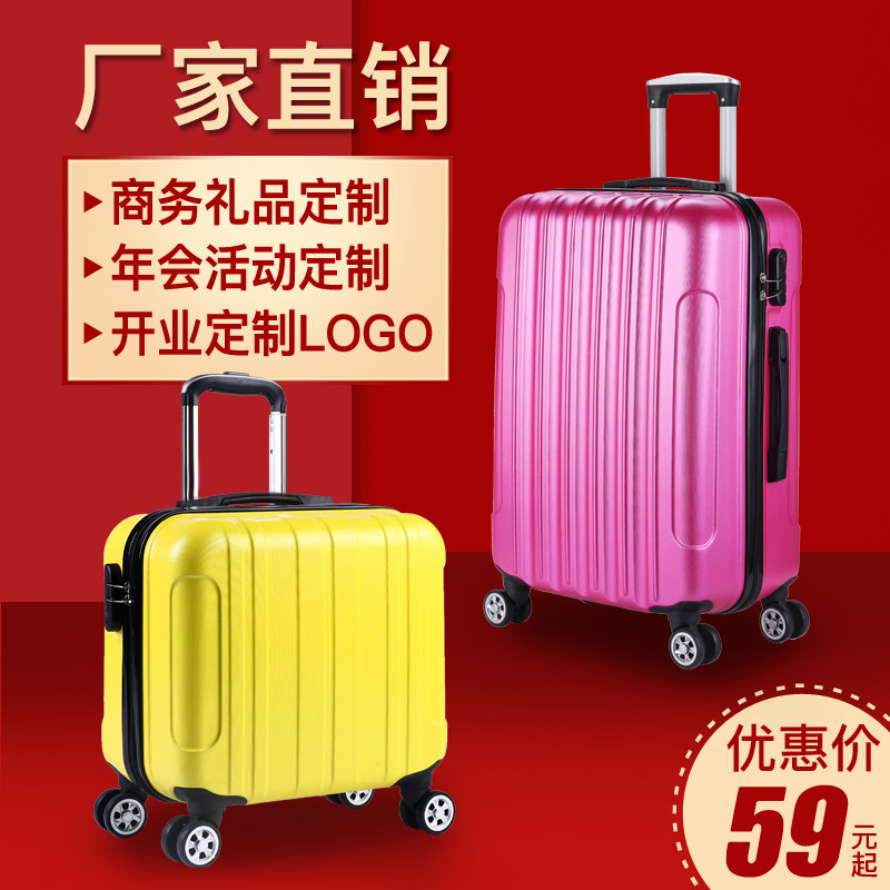 商务礼品定制logo拉杆箱男年会开业活动行李箱大容量旅行箱女小型