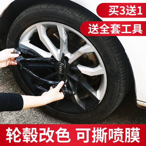 汽车轮毂喷膜轮胎钢圈改色自喷漆