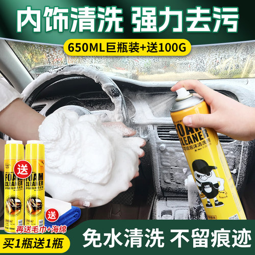 【4S店专用】汽车内饰泡沫清洗剂