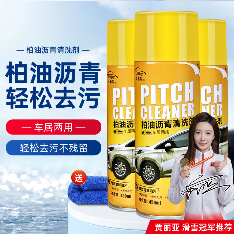 柏油清洗剂白色汽车用沥青清洁剂去除剂除胶漆面强力去污洗车液,汽车用品/电子/清洗/改装,车用清洗/除蜡/除胶剂,淘宝优惠券,粉丝福利购,淘宝优惠卷