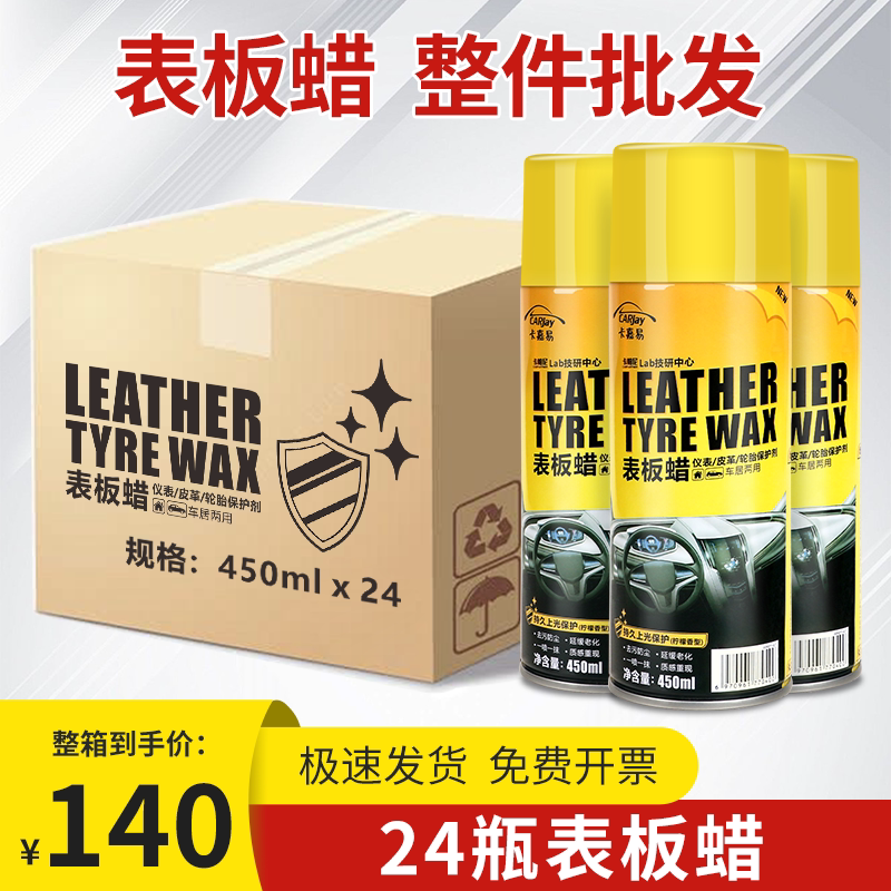 【表板蜡整箱】汽车塑料翻新养护图片