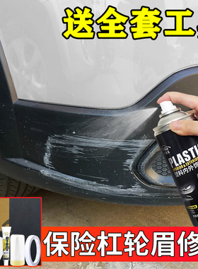 汽车保险杠修复黑色塑料件补翻新刮痕轮眉划痕磨砂黑漆专用自喷漆