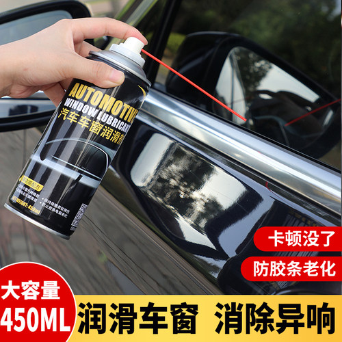 【车窗润滑剂】消除异响清洗轨道