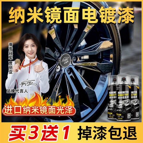 【买三送一】轮毂喷漆纳米镜面漆