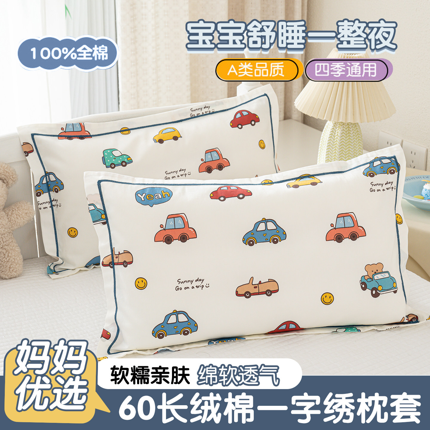 A类60支长绒棉儿童枕套40x60幼儿园宝宝30x50纯棉乳胶枕头套35x55图片