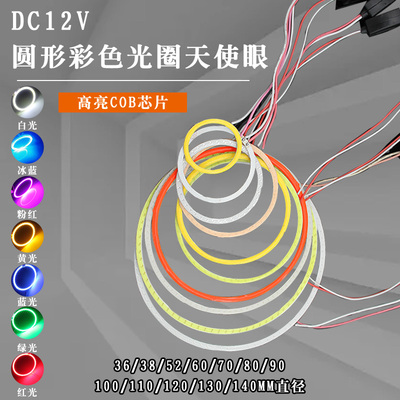 圆形防水超亮天使眼12v雾灯