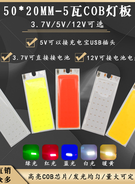 12v灯珠3.7v5Wled灯板18650电池usb长方形5v充电宝硬灯条cob光源