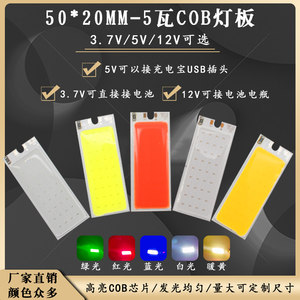 12v电池长方形cob灯珠3.7v5v