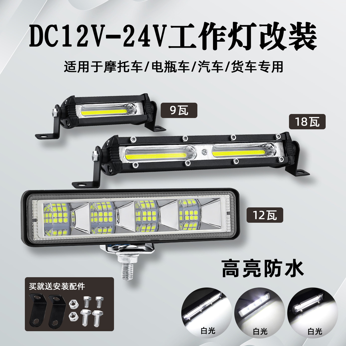 12V/24V/48V-LED聚光工作灯