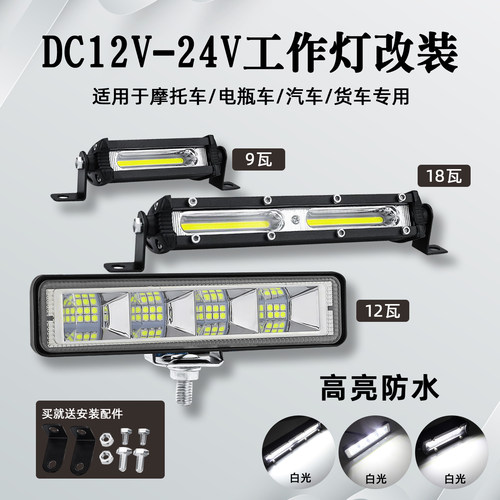 12V/24V/48V-LED聚光工作灯