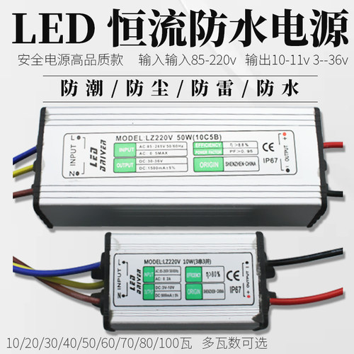 LED防水电源220Vled恒流驱动