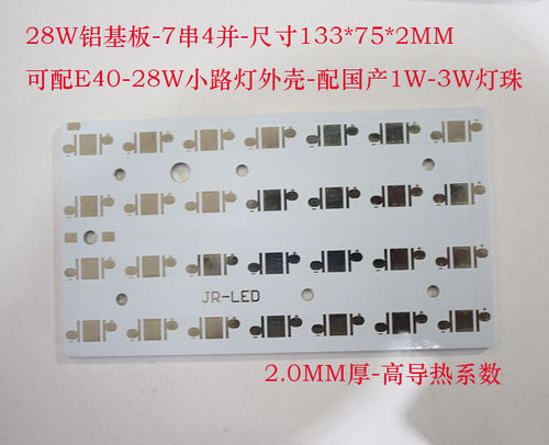 集成路灯铝基板线路板大功率