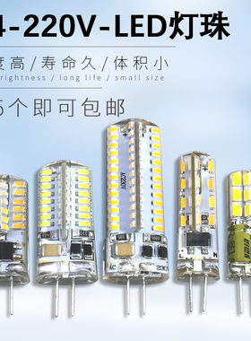 G4 高亮led灯珠 插泡水晶灯节能灯泡光源 卤素灯泡3W 5W 插脚220V