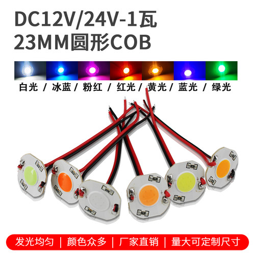 12v/24vled指示灯车灯COB光源