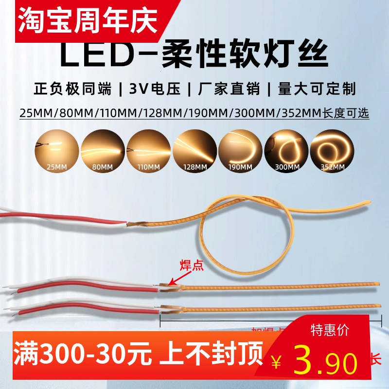 LED软灯条柔性正负极同端LED柔性软灯丝3v电池灯25mm80mm110mm灯 家装灯饰光源 室内LED灯带 原图主图