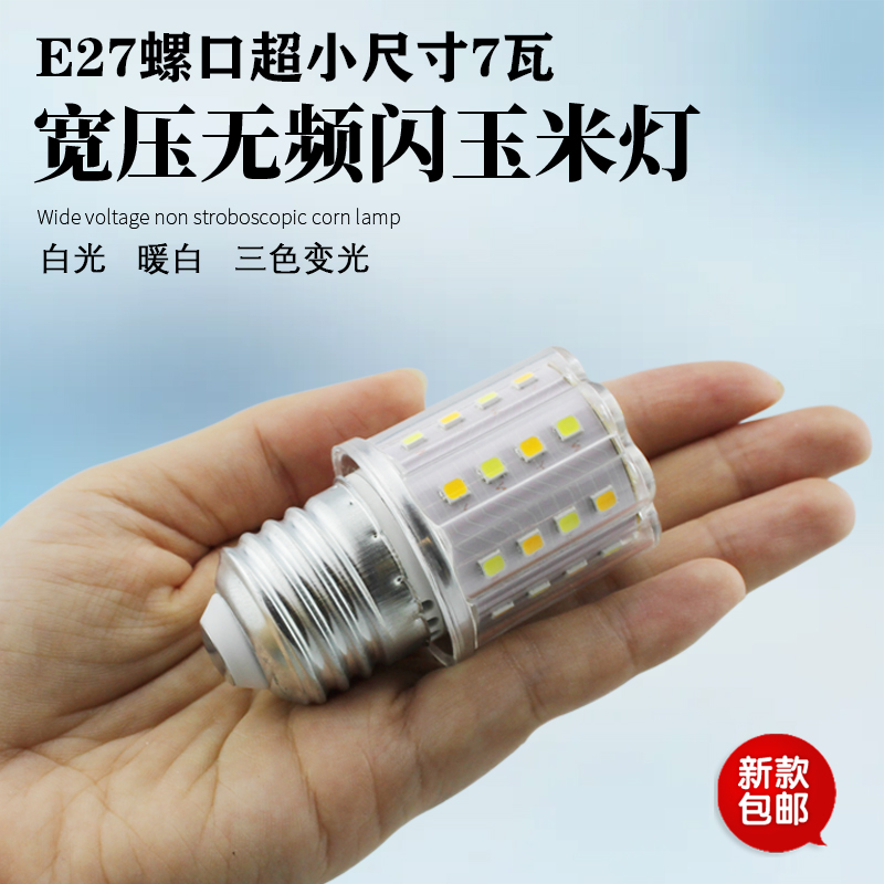 E27粗螺口超亮小尺寸灯泡无频闪