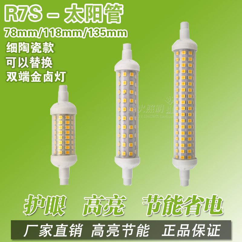 陶瓷灯管r7s高亮118mm